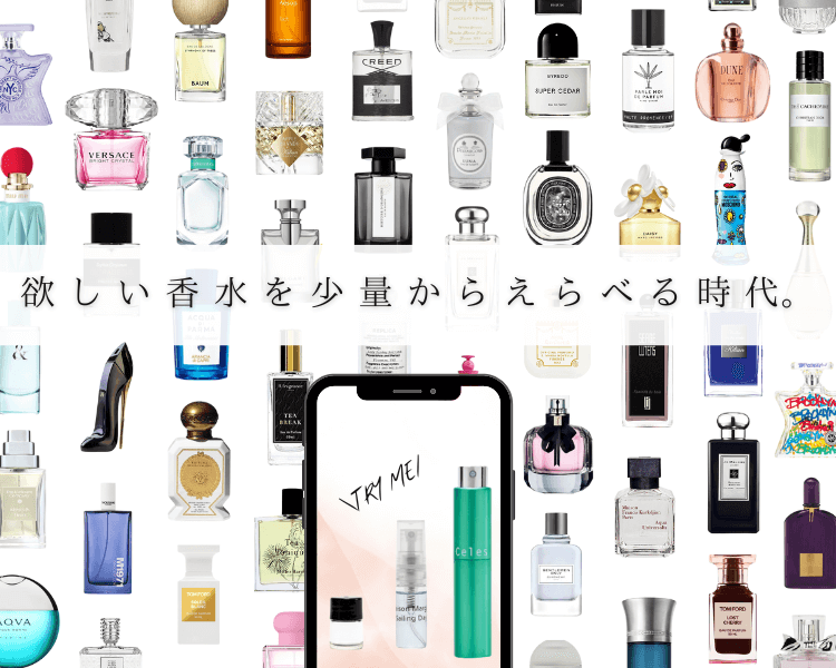 1000種類以上の香水を0円からお試し / 公式 | Celes (セレス)