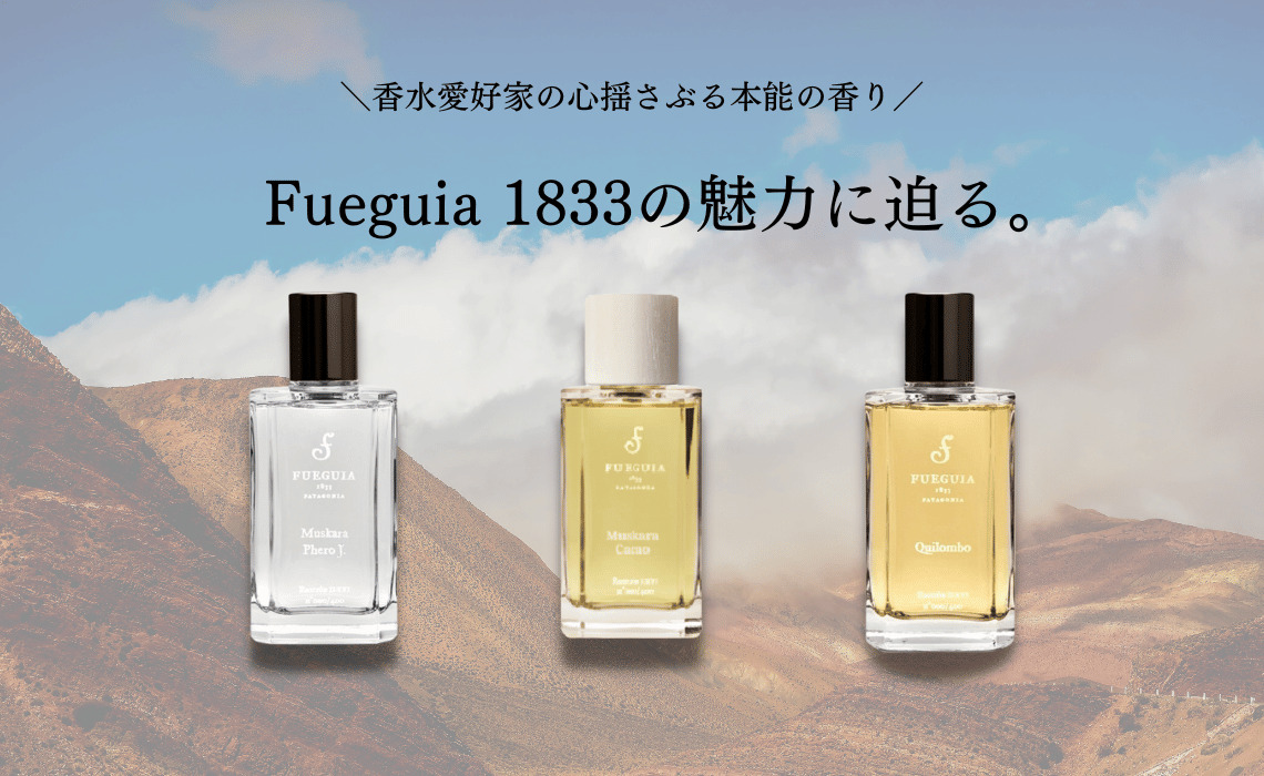 香水愛好家の心揺さぶる本能の香り、フエギア1833の魅力 – セレス