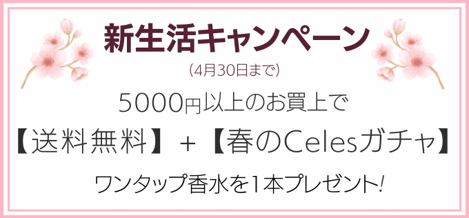 キャンペーンバナー