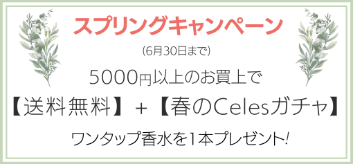 キャンペーンバナー