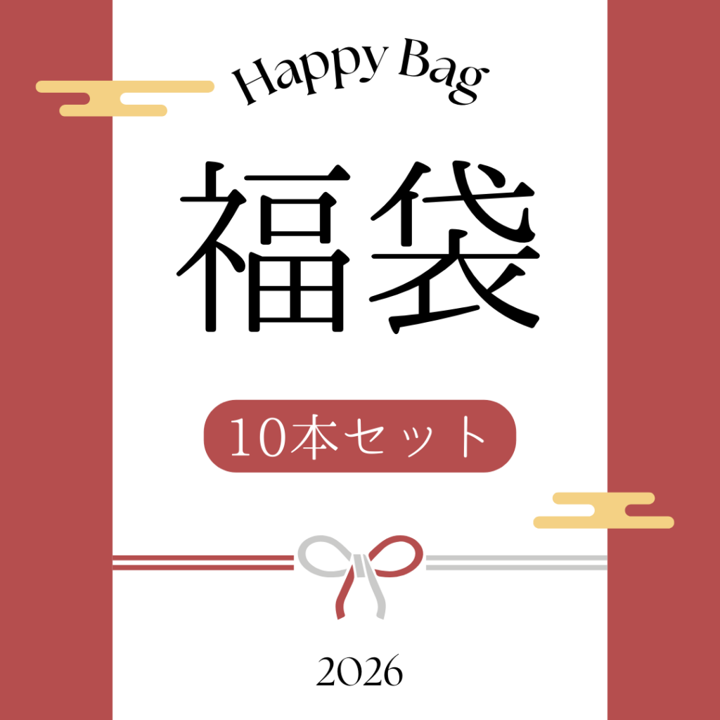 Celes 2026福袋（10本セット）