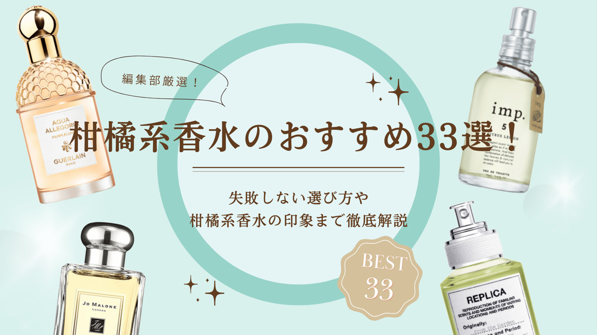 香水 ラブコスメ まとめ売り 柑橘系