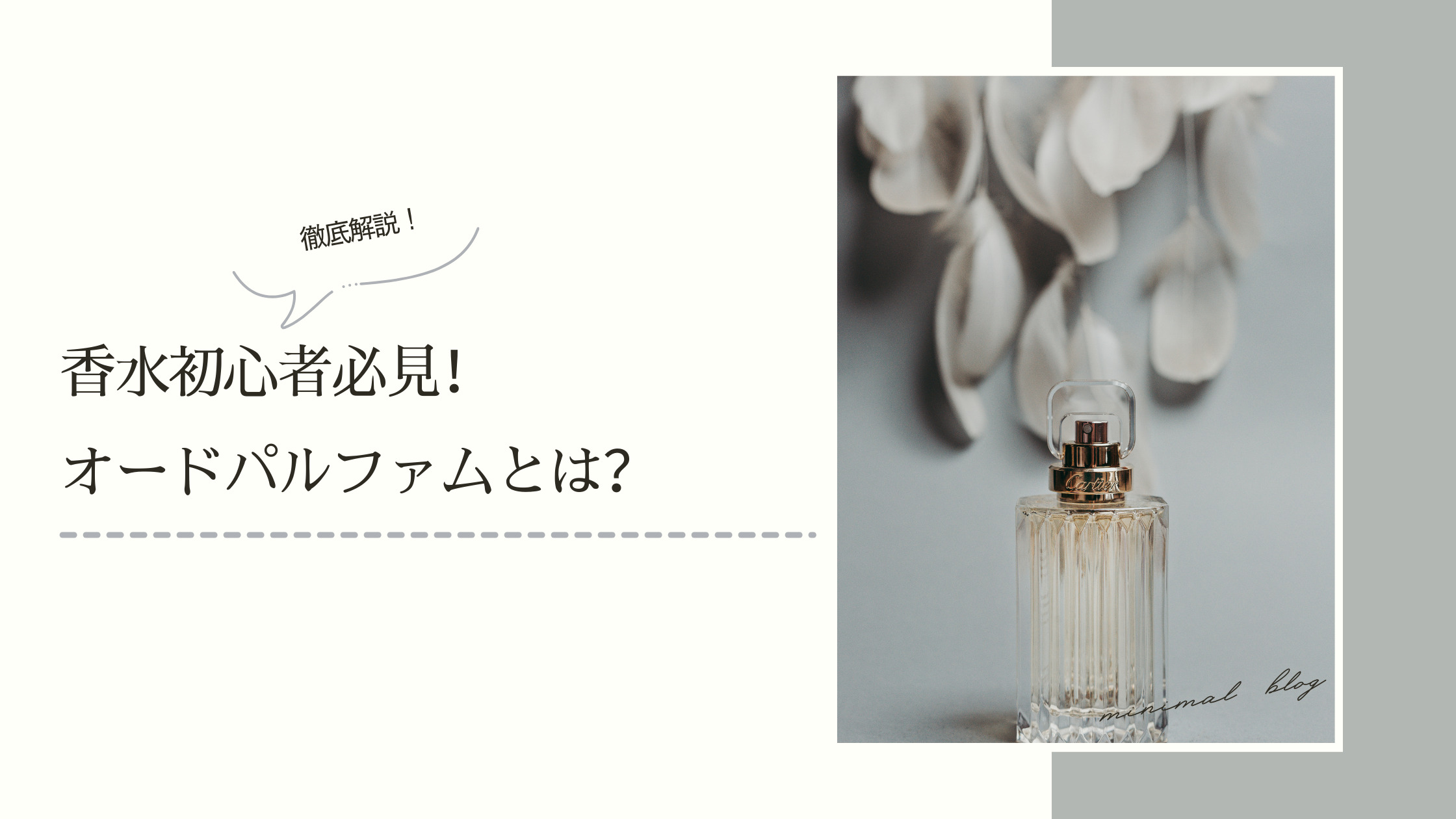 オードパルファム と は