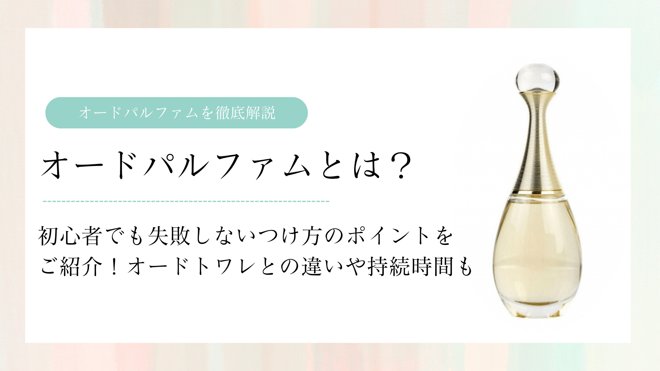 オードパルファム と は