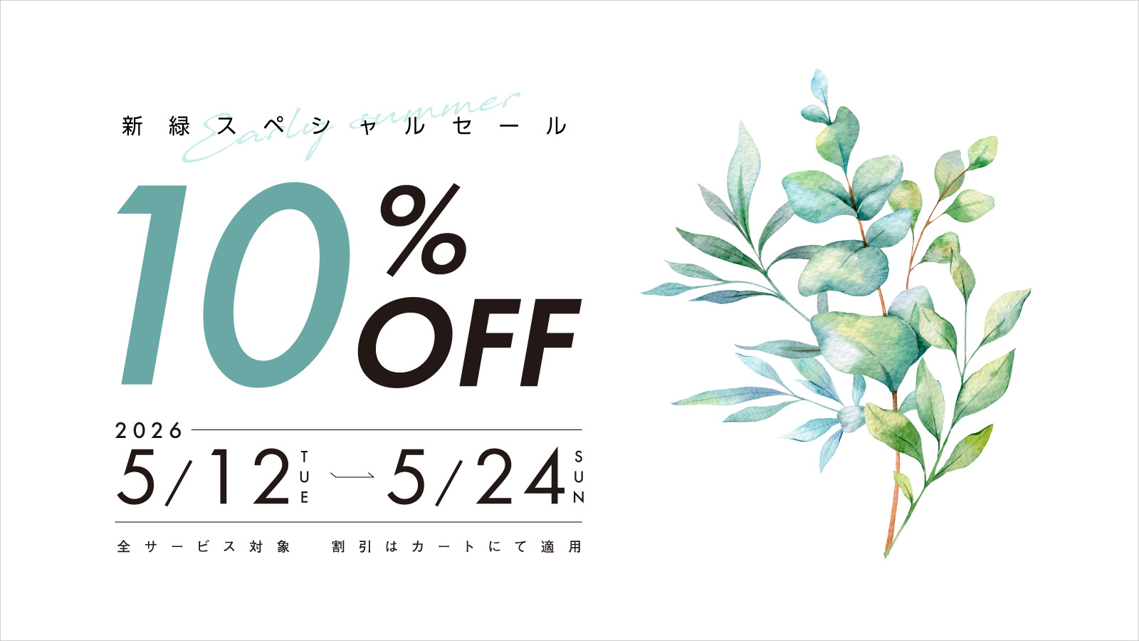 非メンバーバナー