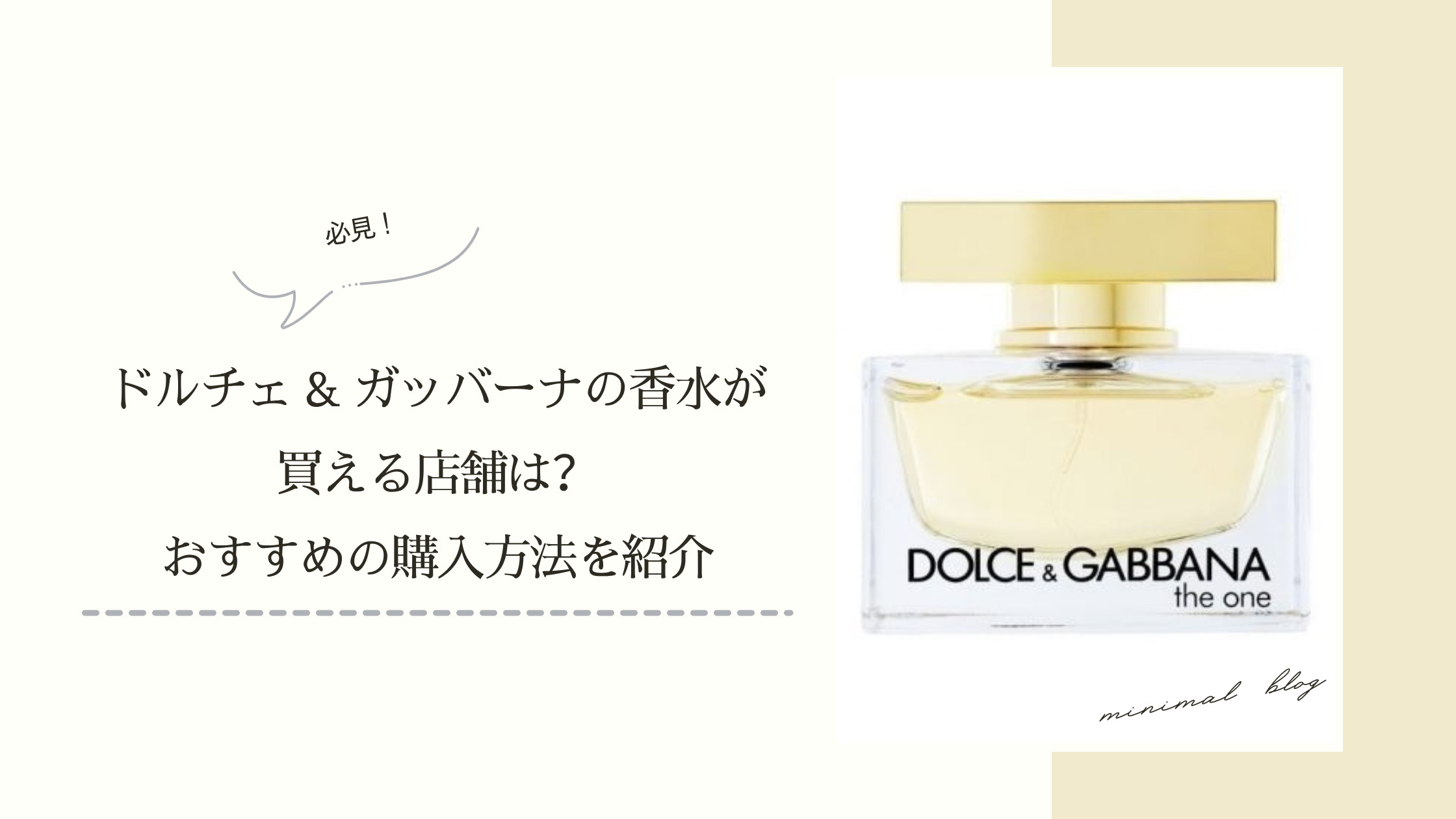 ドルチェ & ガッバーナの香水はどんな匂い？人気の香水をランキング 