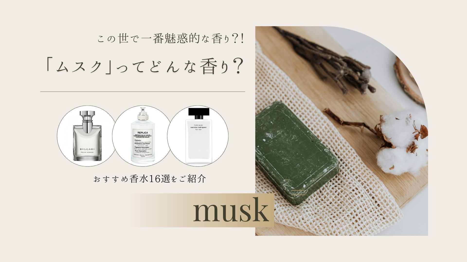 ホワイト ムスク どんな 香り